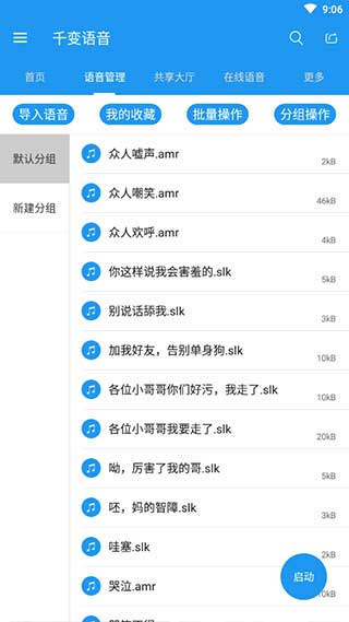 千变语音变声器[图4]