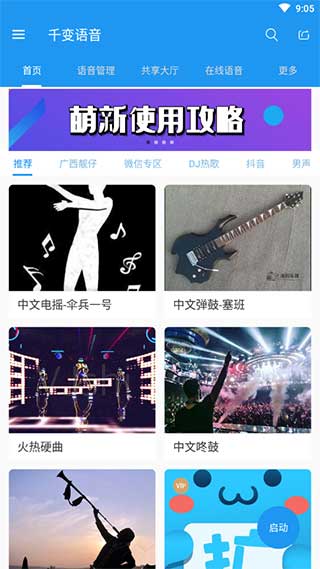 千变语音变声器[图5]