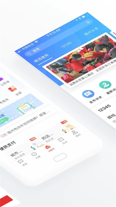 e福州app官方版[图3]