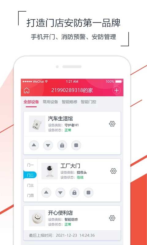 海银智联2025最新官方版[图1]