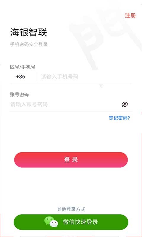 海银智联2025最新官方版[图2]