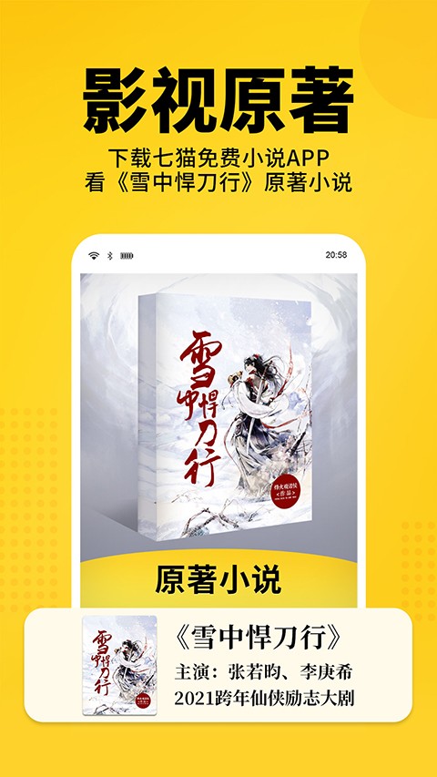 七猫免费小说app官方最新版[图1]