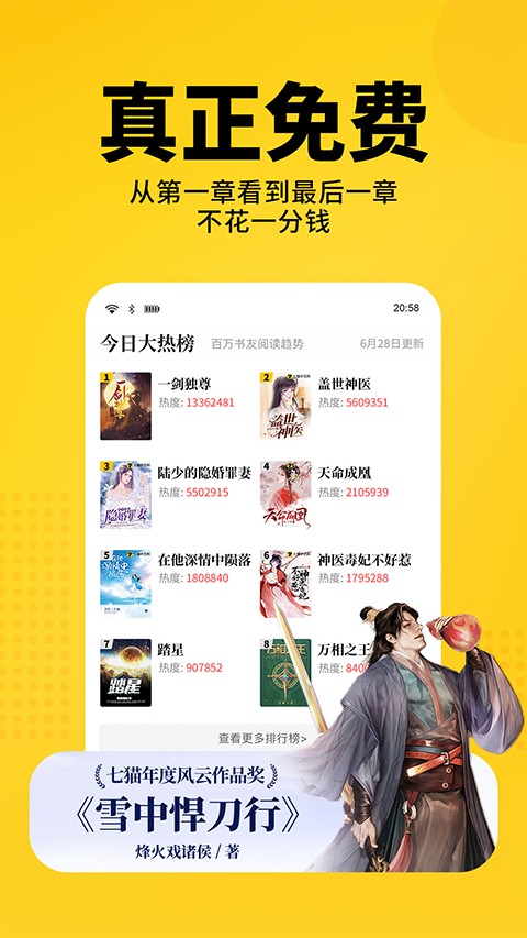 七猫免费小说app官方最新版[图3]