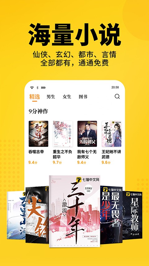 七猫免费小说app官方最新版[图2]