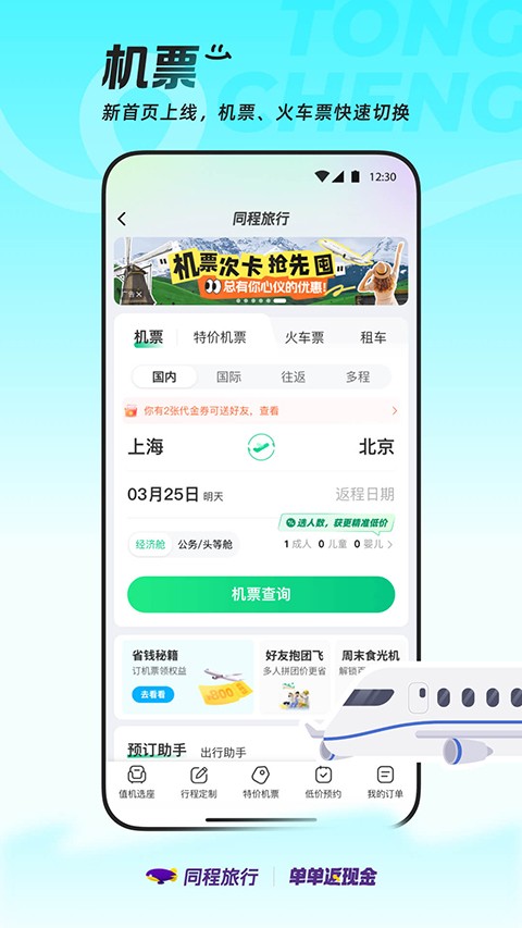 同程旅行[图4]