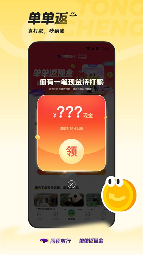 同程旅行[图2]