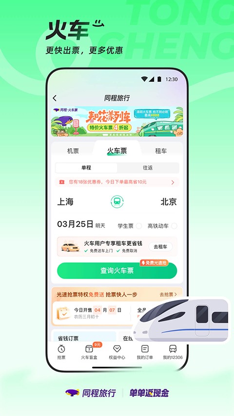 同程旅行[图1]