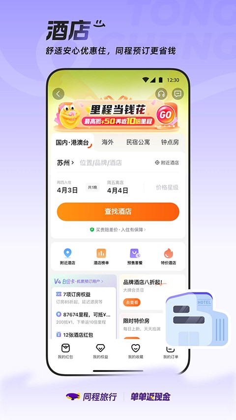 同程旅行[图3]