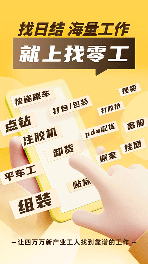 找零工2025最新官方版[图3]