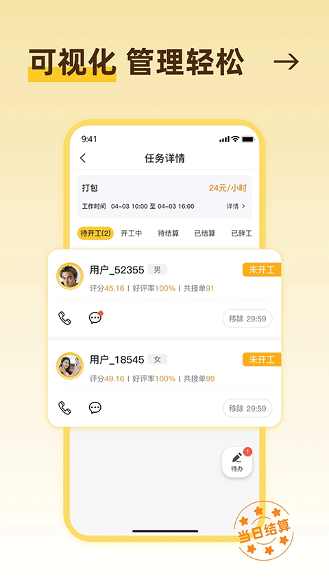 找零工2025最新官方版[图2]