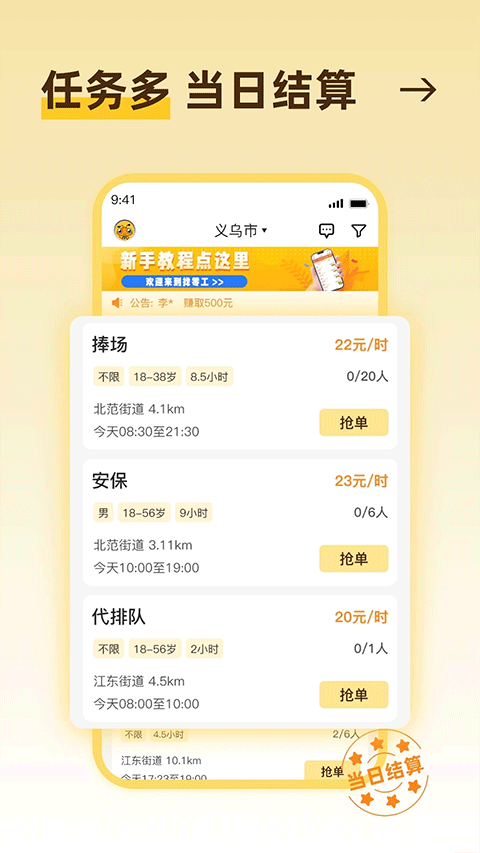 找零工2025最新官方版[图4]