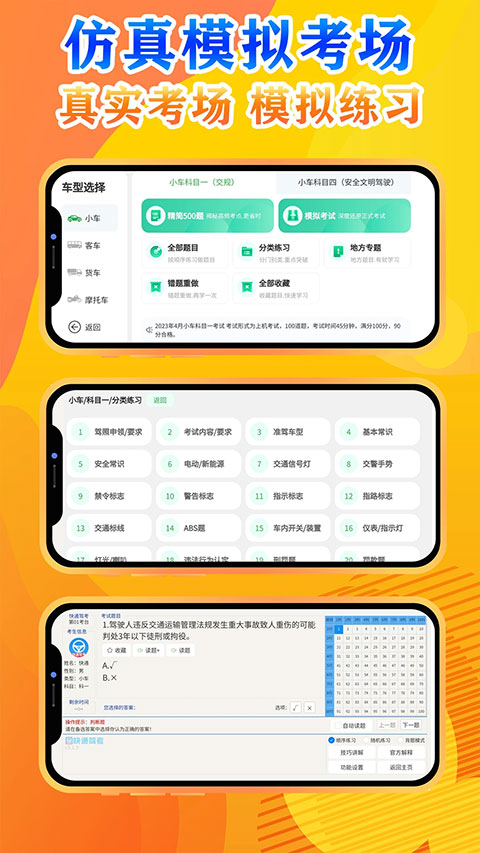 快通驾考[图1]
