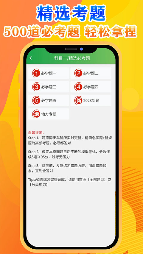 快通驾考[图3]