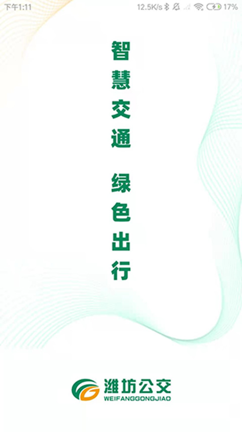 潍坊公交[图3]