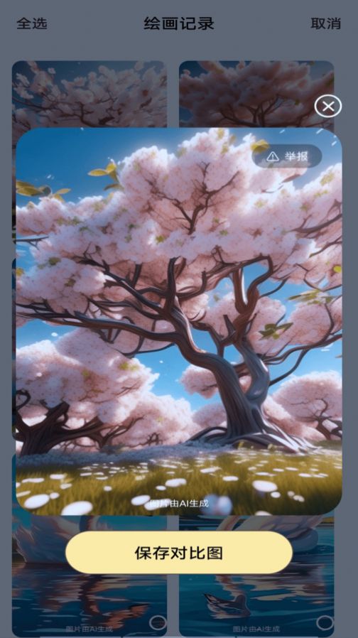 AI简笔画[图2]