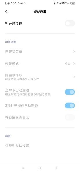 小米悬浮球2025最新官方版[图3]