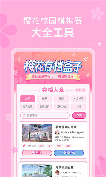 樱花盒子[图3]