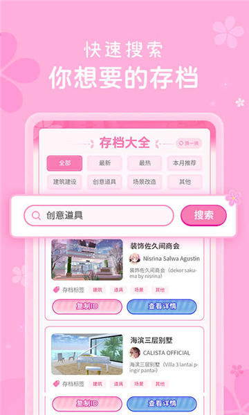 樱花盒子[图2]