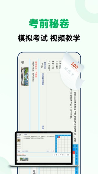 驾考一点全能通[图2]