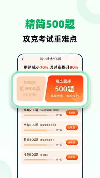 驾考一点全能通[图3]