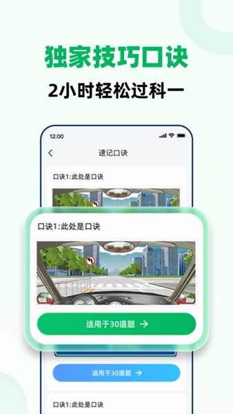驾考一点全能通[图1]