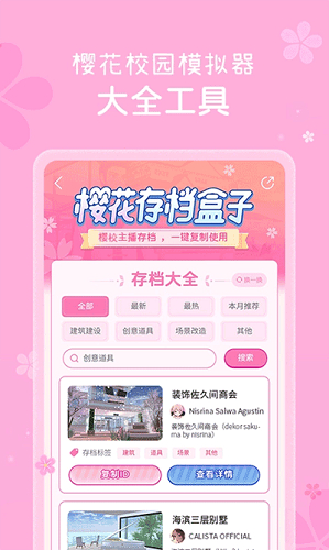 樱花盒子1.038.58版本中文[图3]