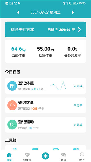 体重管家[图3]