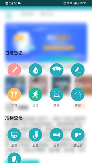 体重管家[图5]