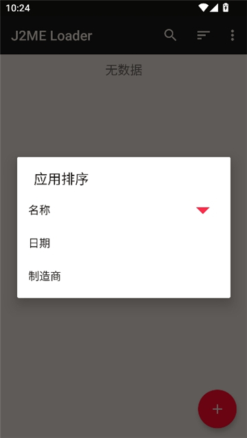j2me loader[图4]