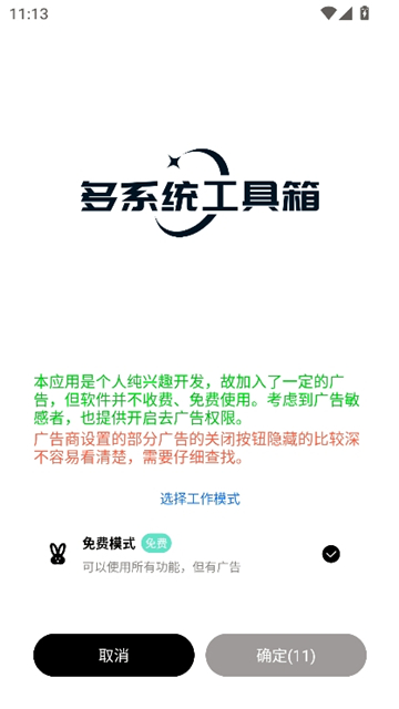 多系统工具箱2.77[图3]