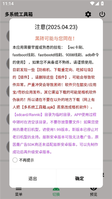 多系统工具箱2.77[图4]