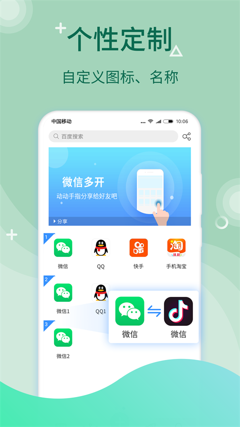 微多开分身[图1]