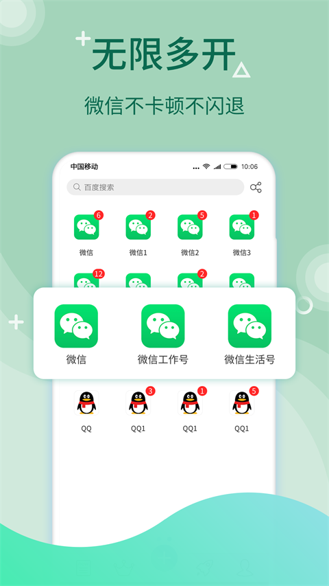 微多开分身[图4]