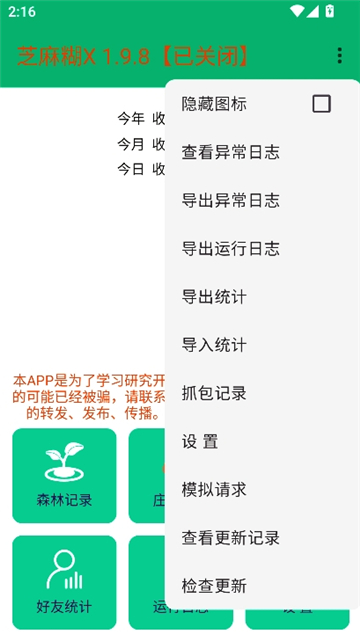 芝麻糊x2.0.6[图4]