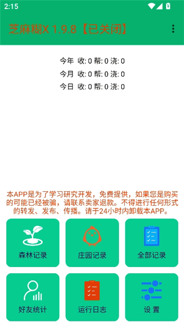 芝麻糊x2.0.6[图2]