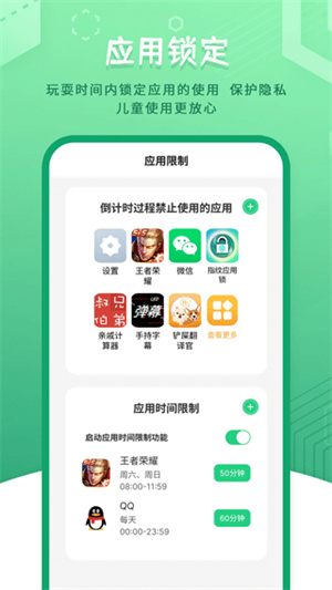 儿童模式手机锁[图1]