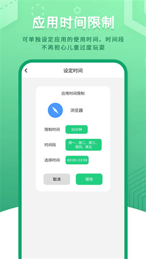 儿童模式手机锁[图2]