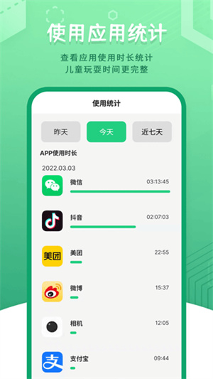 儿童模式手机锁[图3]