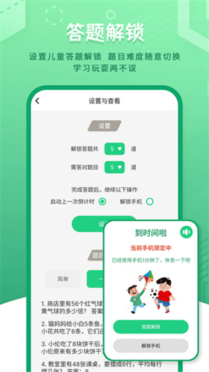 儿童模式手机锁[图4]