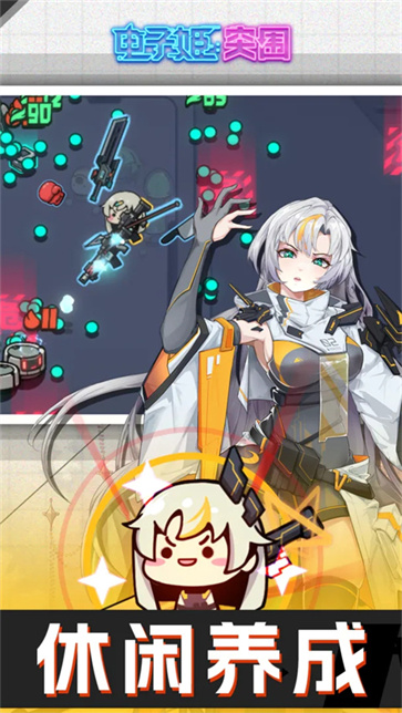 电子姬突围[图2]