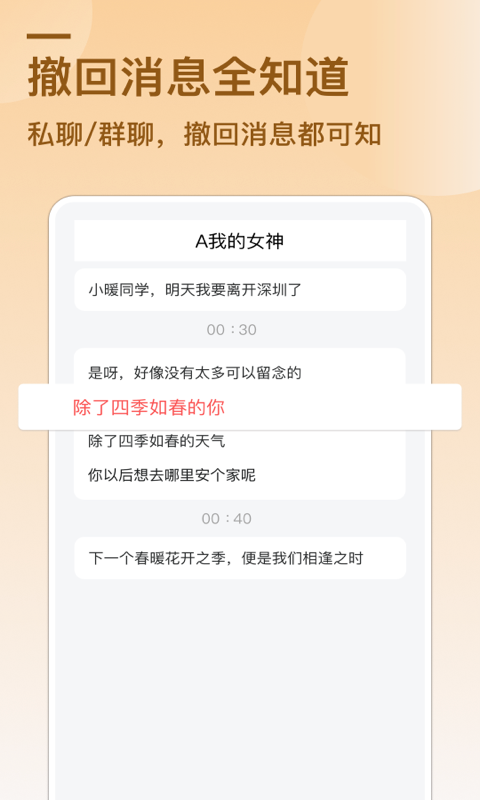 防撤回消息[图1]