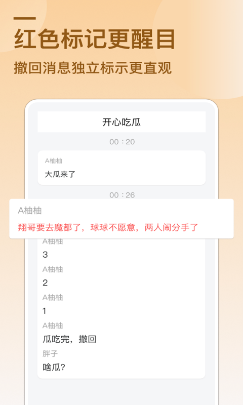 防撤回消息[图4]