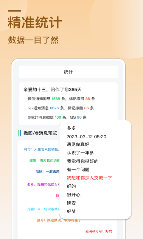 防撤回消息[图3]