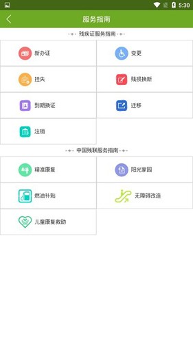 残疾人服务[图3]
