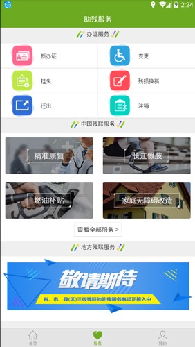 残疾人服务[图1]