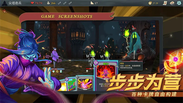 杀戮尖塔单机版[图2]
