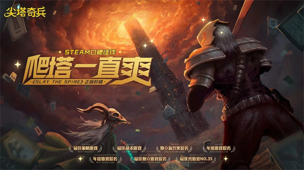 杀戮尖塔单机版[图1]