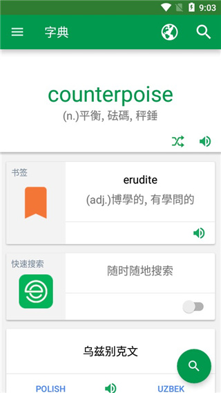 英汉字典[图3]