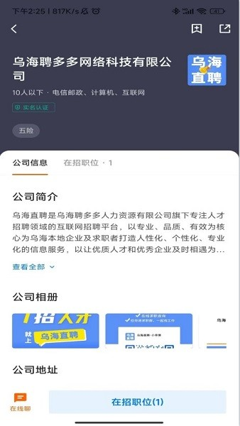 乌海直聘[图3]