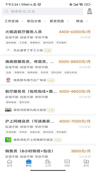 乌海直聘[图2]